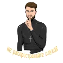 Стикер padre kost