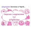 Стикер Ангелок и Чертенок без надписей