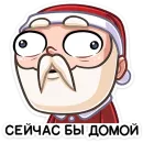 Стикер Деда Мороз
