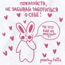 Стикер peachy bunny