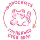 Стикер пичи котятки