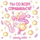 Стикер Фразы