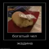 Чел