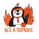 Стикер Пингвин Валера
