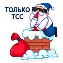 Стикер Новый год с Pepsi