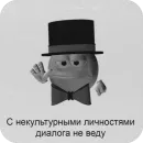 Стикер переговоры