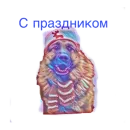 Стикер Сериал Пес