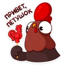 Стикер Петушок Петя
