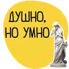 Стикер Философ