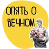 Стикер Философ