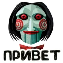 Стикер Пила | Saw
