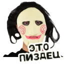 Стикер Пила | Saw