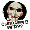 Стикер Пила | Saw