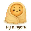 Пирог из тревог