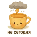 Стикер Пирог из тревог