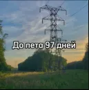 Стикер До лета