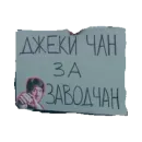 Стикер plakaty