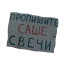 Стикер plakaty