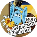 Стикер Универсальные ответы