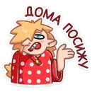 Стикер Яства и пляски