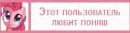 пОнЯшИ