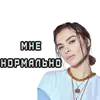 Стикер Поймай меня на танцполе