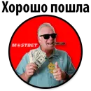 Стикер Пример стикеров ставок