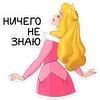 Стикер Принцесса Аврора