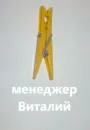 прищепки имена