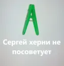 Стикер прищепки имена