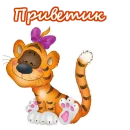 Стикер Приветствия