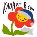 Стикер Цветочек