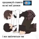 Стикер продовжуй........... 😏