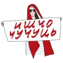 Стикер АШЧУШЧЭНИЯ!