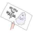 Стикер АШЧУШЧЭНИЯ!