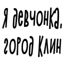 Стикер Проявите Уважение