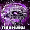 Стикер ПРЯНИКИ