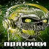 Стикер ПРЯНИКИ