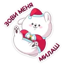 Стикер Новогодний Пудинг