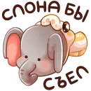 Питончик Пончик