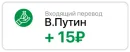 Стикер Russian income