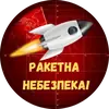 Повітряна Небезпека