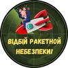 Стикер Повітряна Небезпека
