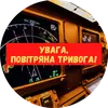 Стикер Повітряна Небезпека