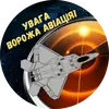 Стикер Повітряна Небезпека