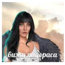 Стикер раманс клаб