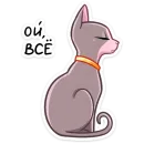 Стикер Рамзес и Клео