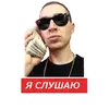 Стикер РЭПЕРЫ