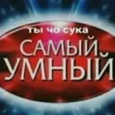 Стикер смотрю русское тв и радуюсь жизни