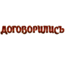 Стикер Денежные Разговорчики